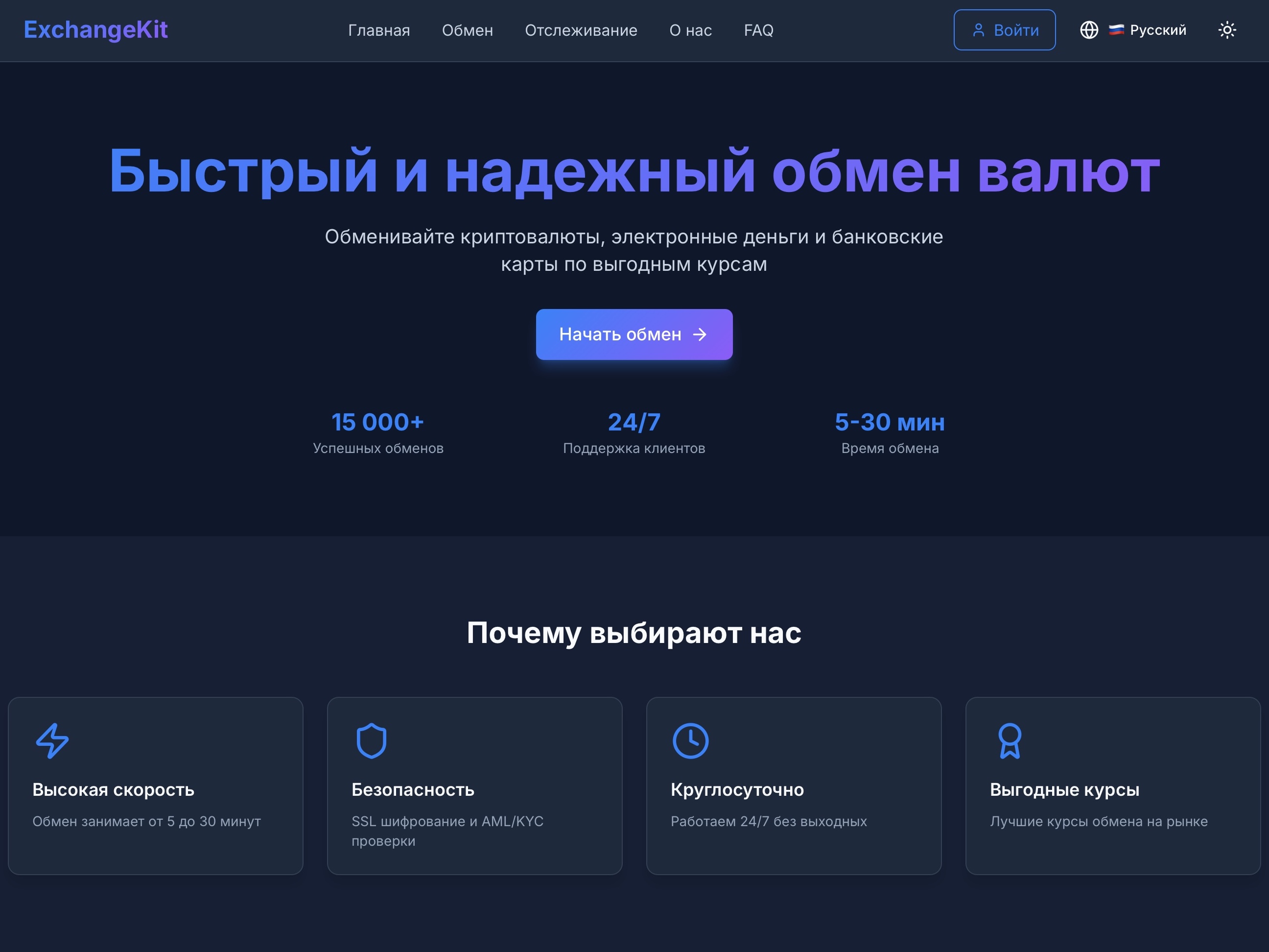 ExchangeKit — готовый софт для обмена криптовалют - изображение 1